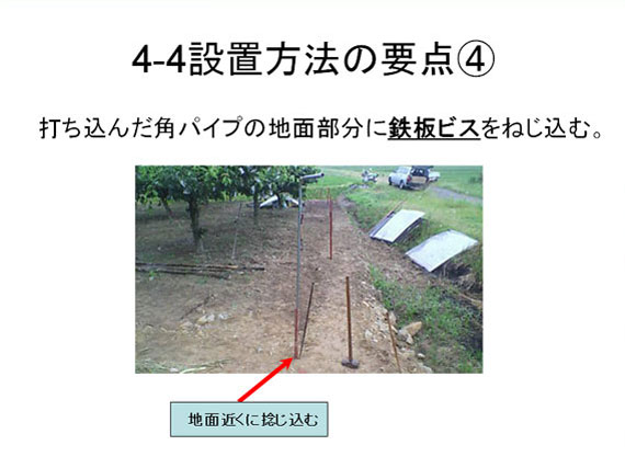 京大方式　猿害防止柵　設置方法